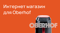 Интернет магазин для Oberhof